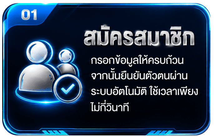 สมัครสมาชิก กรอกข้อมูลให้ครบถ้วน