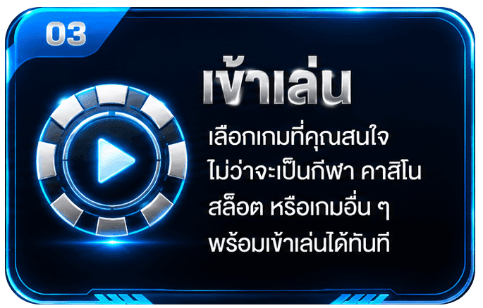 เข้าเล่น เลือกเกมที่คุณสนใจ