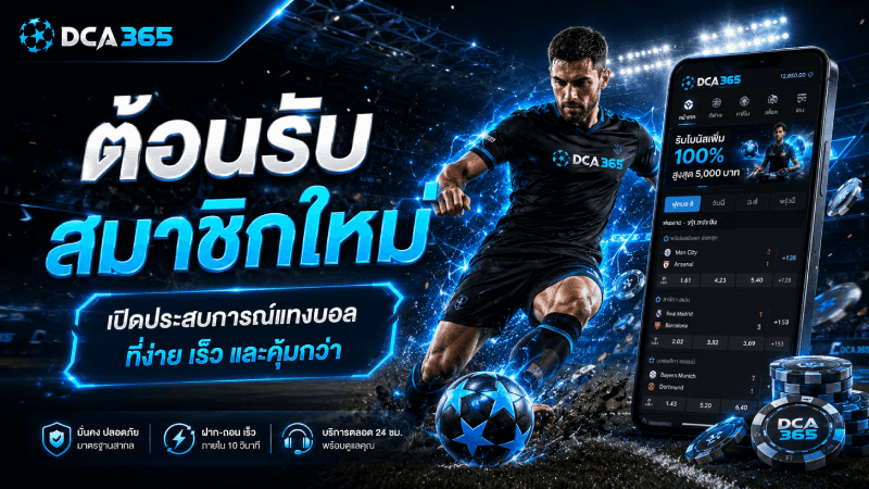 ต้อนรับสมาชิกใหม่